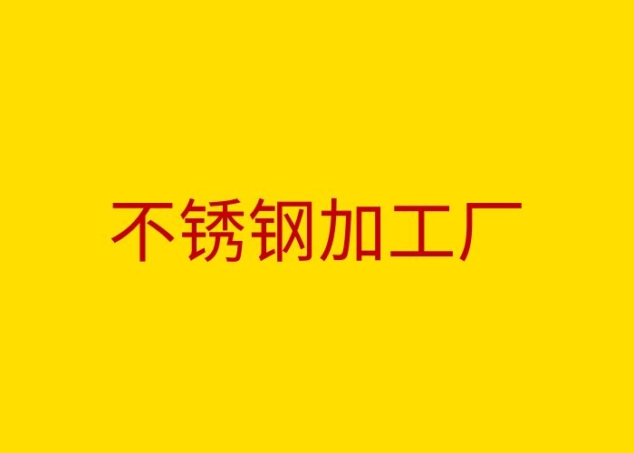 加工厂.jpg